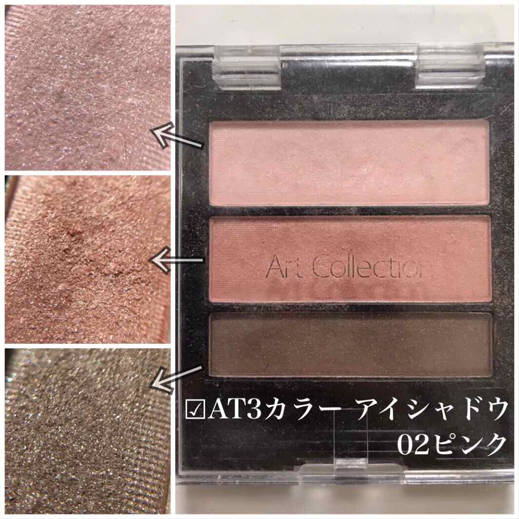AT 3カラー アイシャドウ 02 ピンク/Art Collection/アイシャドウパレットを使ったクチコミ（2枚目）