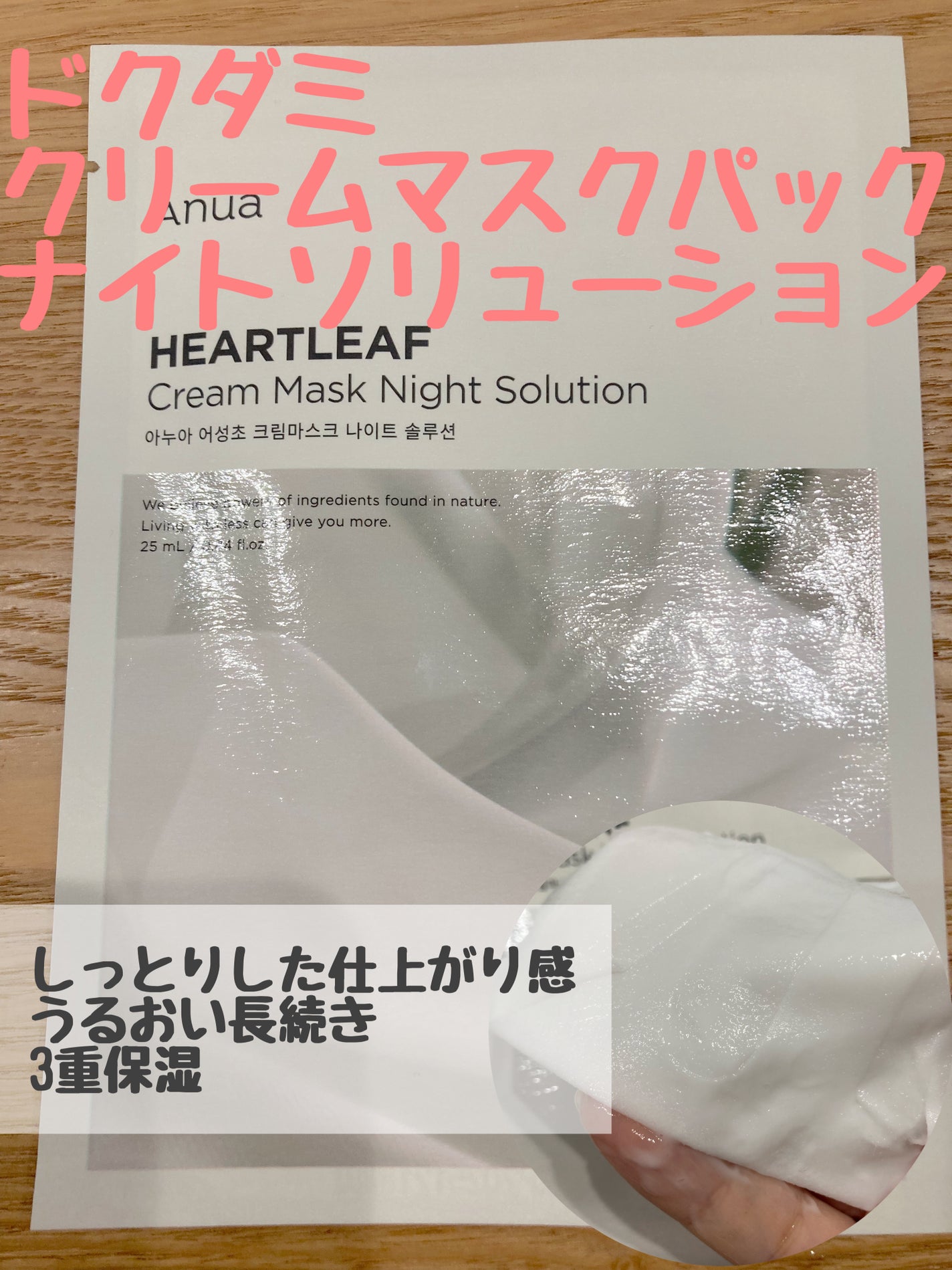 ドクダミ77 % 鎮静マスクパック/Anua/シートマスク・パックを使ったクチコミ(5枚目)