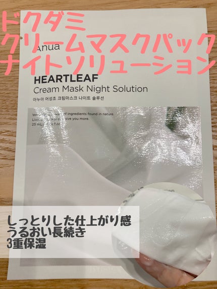 ドクダミ77 % 鎮静マスクパック/Anua/シートマスク・パックを使ったクチコミ(5枚目)