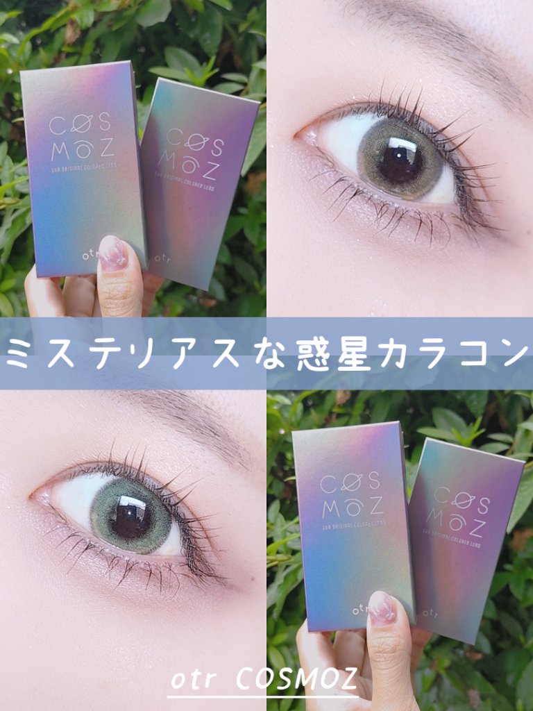 Cosmoz/otr/カラーコンタクトレンズを使ったクチコミ（1枚目）