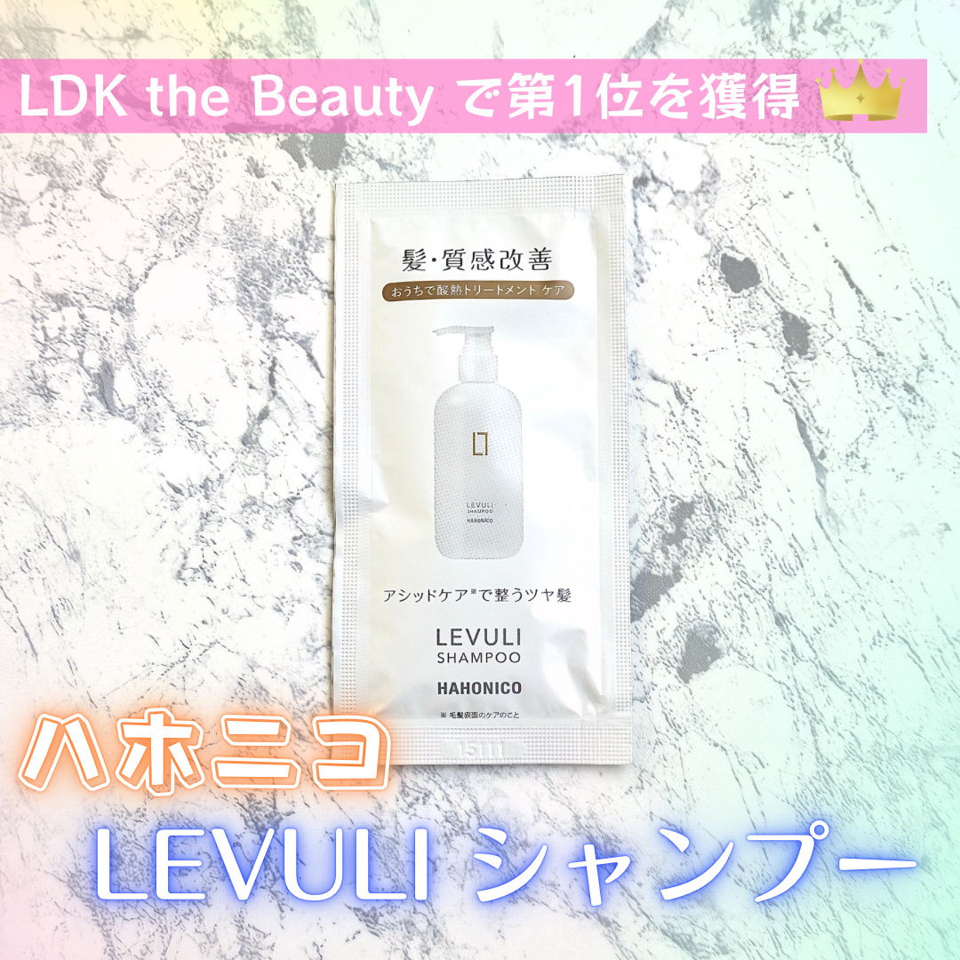 ハホニコ レブリ シャンプー/トリートメント/HAHONICO/サロンシャンプーを使ったクチコミ（1枚目）