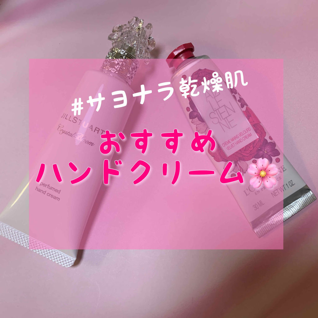 リボンアルル ハンドクリーム/L'OCCITANE/ハンドクリームを使ったクチコミ（1枚目）