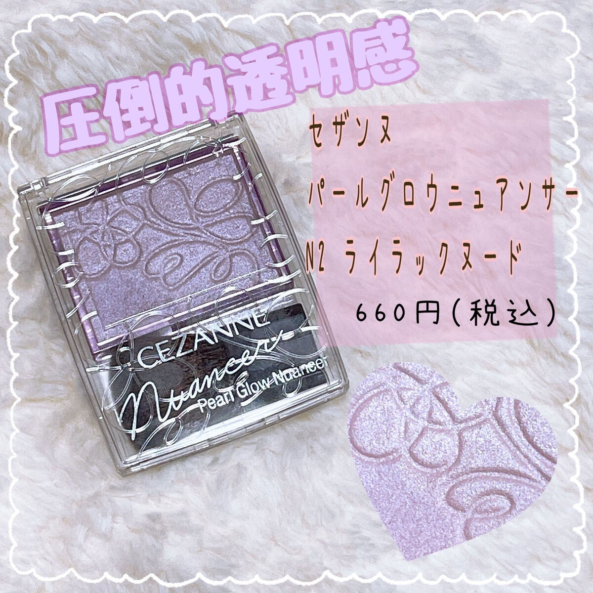 パールグロウニュアンサー/CEZANNE/パウダーハイライトを使ったクチコミ(1枚目)