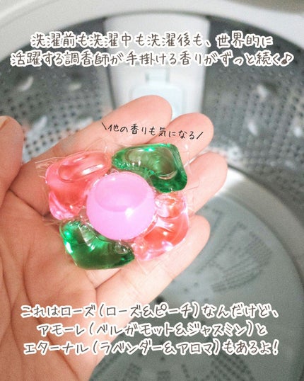アモーレ ランドリーボール/arFUM/洗濯洗剤を使ったクチコミ(5枚目)