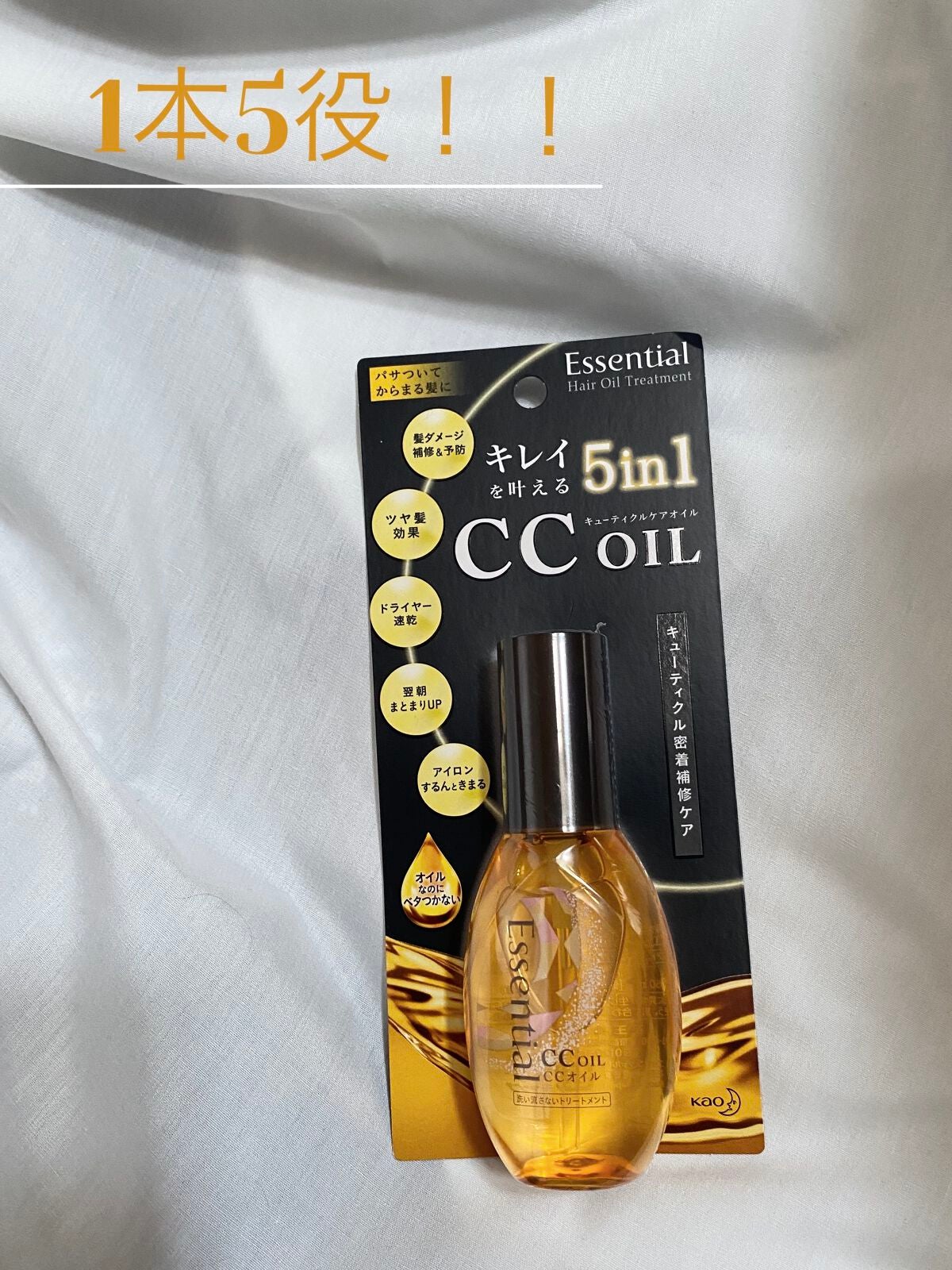 CCオイル/エッセンシャル/ヘアオイルを使ったクチコミ(1枚目)