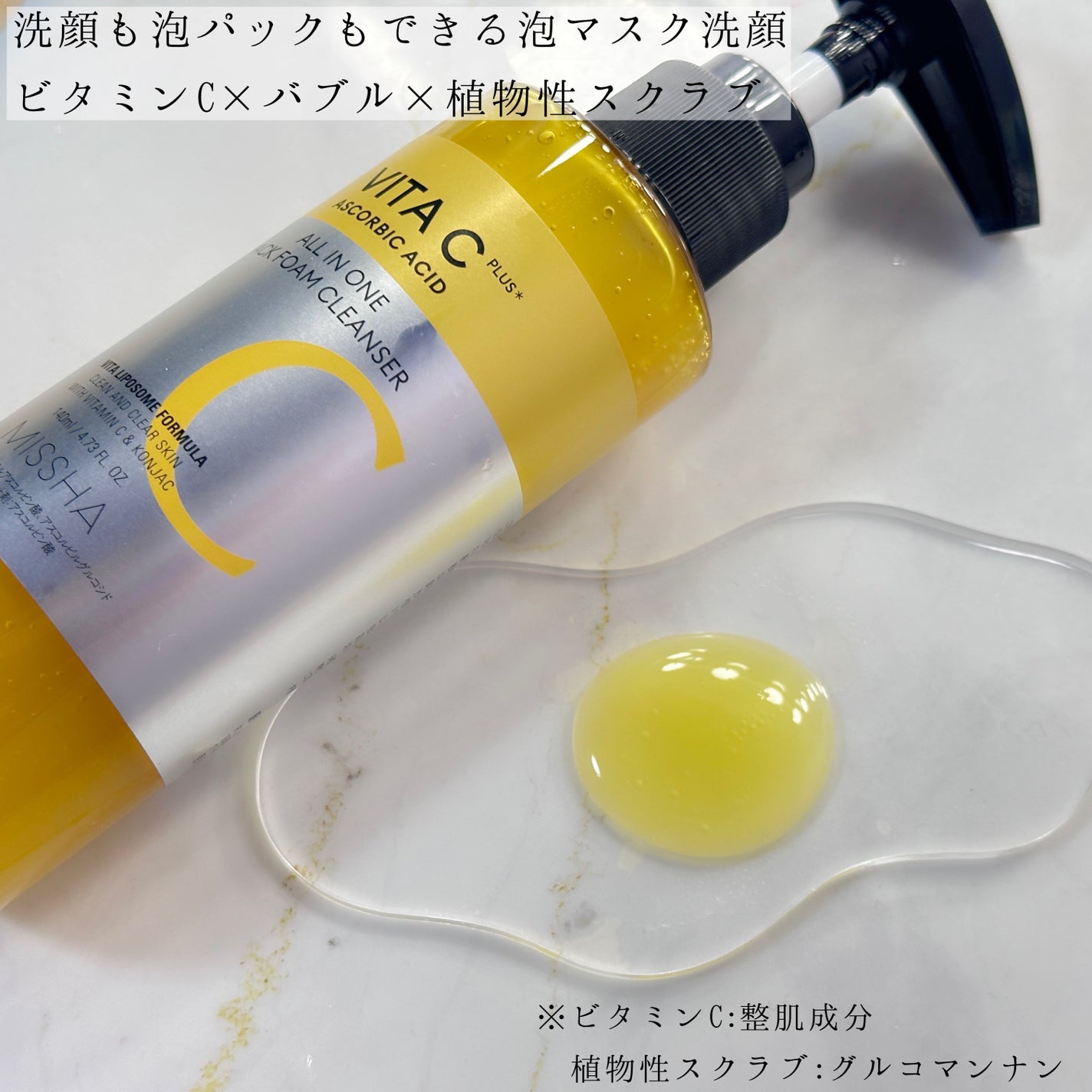 ミシャ ビタシープラス 泡マスク洗顔/MISSHA/泡洗顔を使ったクチコミ(2枚目)