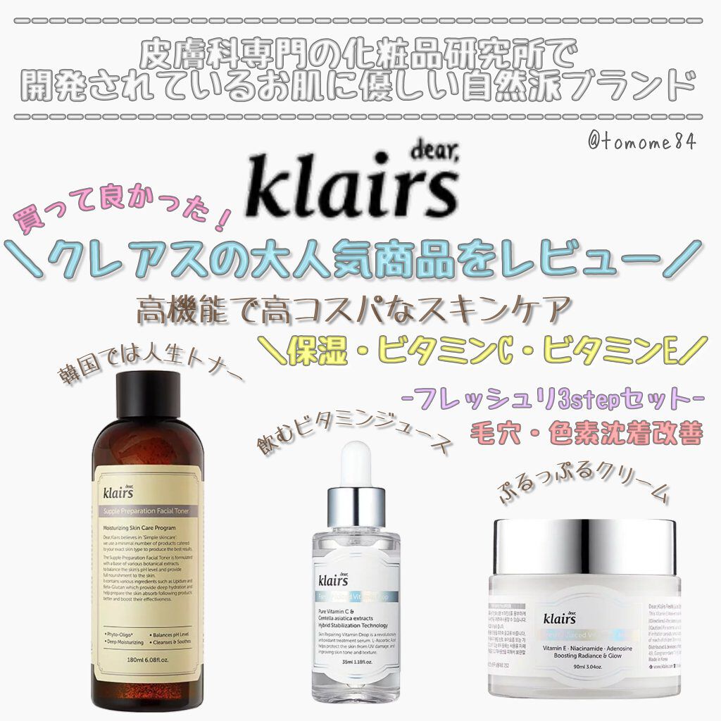 サプルプレパレーションフェイシャルトナー(180ml)/Klairs/化粧水を使ったクチコミ（1枚目）