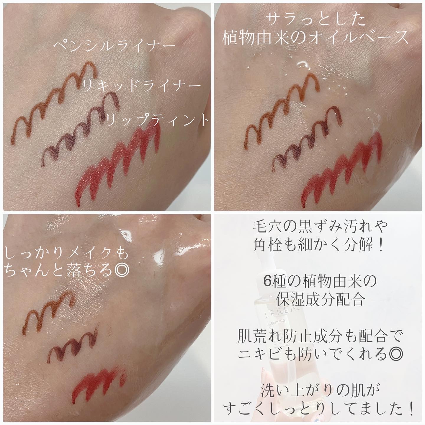 クレンジングオイル/LFREAL/オイルクレンジングを使ったクチコミ（2枚目）