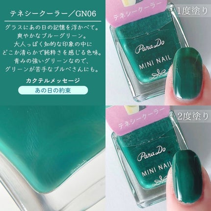 ミニネイル/パラドゥ/マニキュアを使ったクチコミ(5枚目)