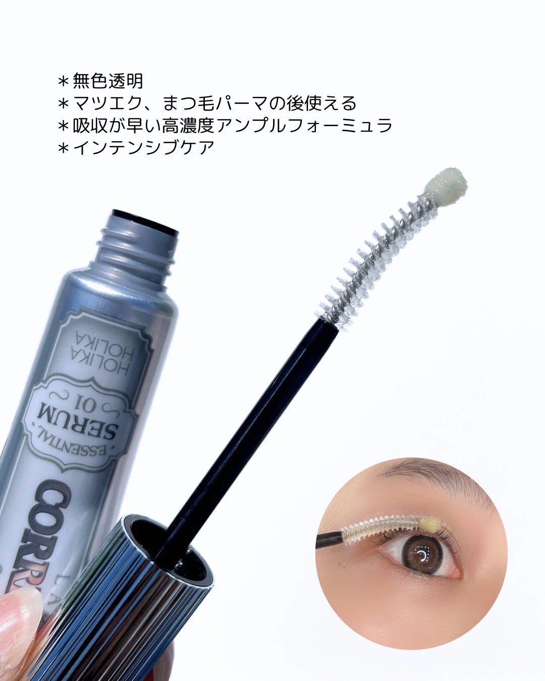 ラッシュコレクティングケア エッセンシャルセラム/HOLIKA HOLIKA/まつげ美容液を使ったクチコミ(3枚目)