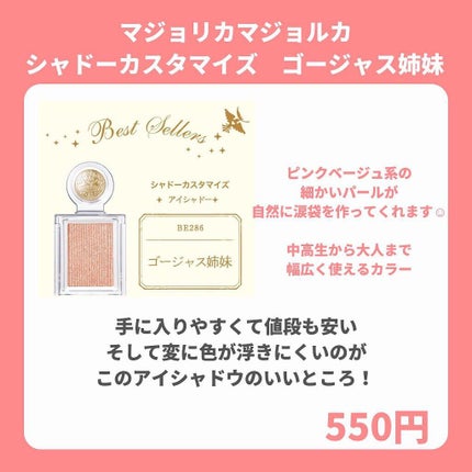 シャドーカスタマイズ/MAJOLICA MAJORCA/単色アイシャドウを使ったクチコミ(7枚目)