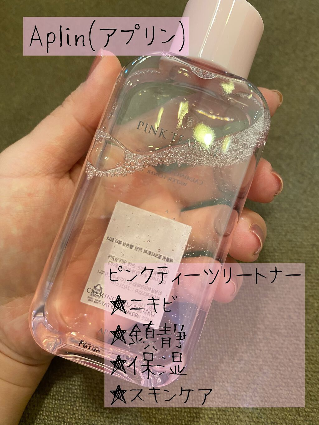 ピンクティーツリートナー/APLIN/化粧水を使ったクチコミ(1枚目)