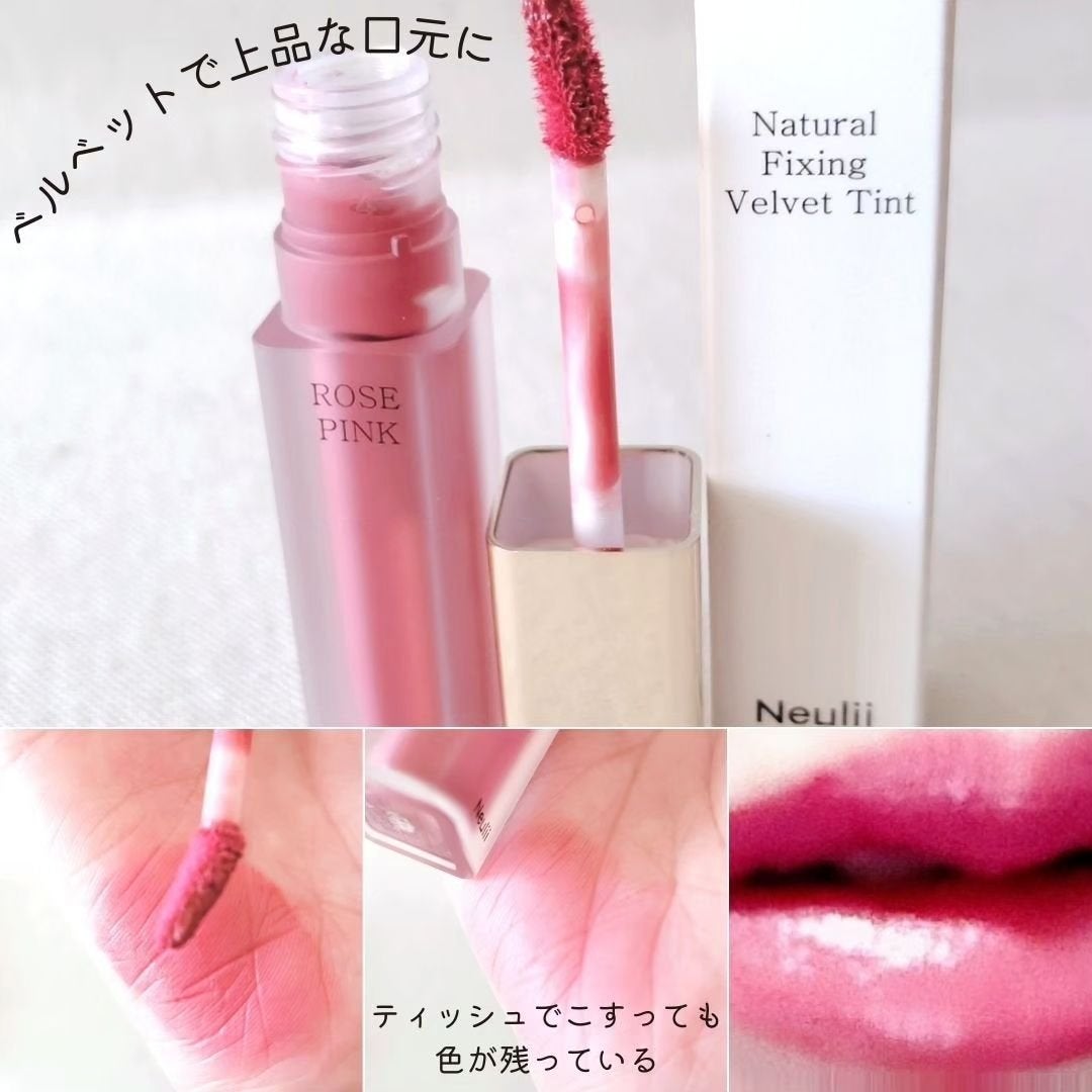 ナチュラルフィクシングベルベットティント/Neulii/リップティントを使ったクチコミ(3枚目)