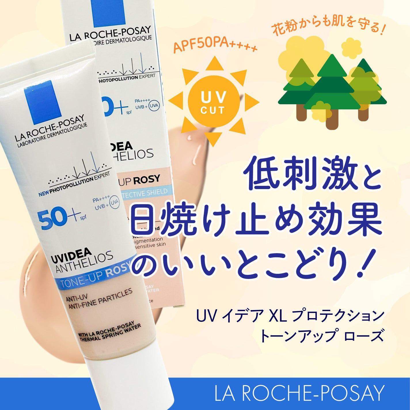 UVイデア XL プロテクショントーンアップ ローズ/ラ ロッシュ ポゼ/日焼け止めクリームを使ったクチコミ(1枚目)