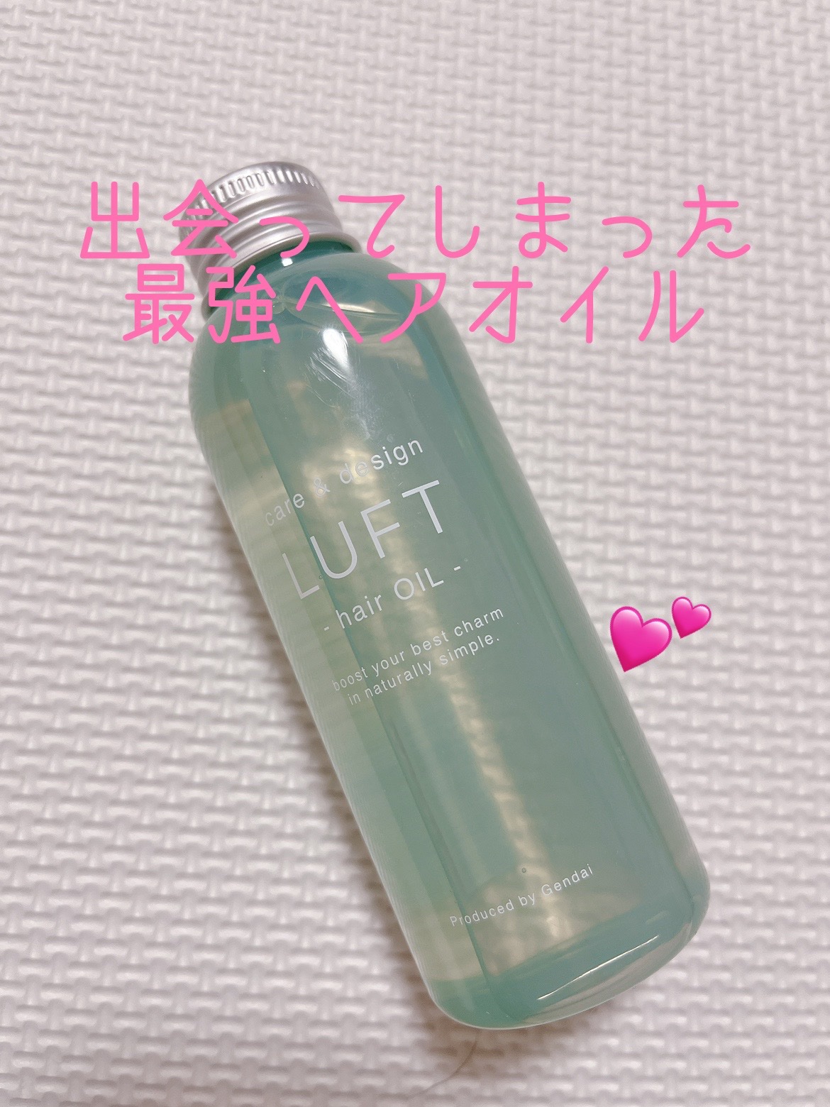 ケア＆デザインオイル/LUFT/ヘアオイルを使ったクチコミ（1枚目）