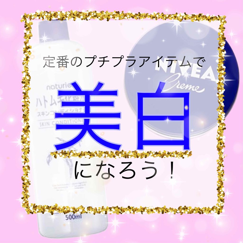 ハトムギ化粧水(ナチュリエ スキンコンディショナー R )/ナチュリエ/化粧水を使ったクチコミ（1枚目）