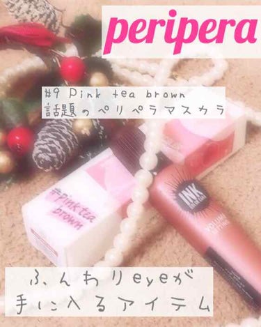 ペリペラ  インクカラーマスカラ
#9 Pink tea brown


カラーバリエーションが多いので
迷っている方など、是非参考に(๑ت๑)ﾉ


ボトル見たままの発色で
ダマになりにくく、
やはり