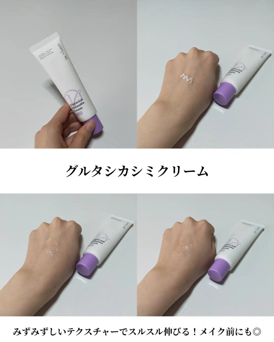 グルタシカ Mクリーム/Dr.Viuum/フェイスクリームを使ったクチコミ（2枚目）