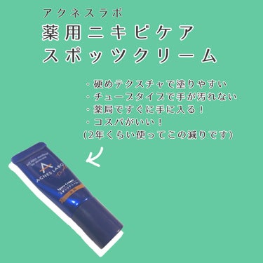 アクネスラボ 薬用ニキビケア スポッツクリームのクチコミ「      薬用ニキビケア スポッツクリーム 
      ¥1518

・*:..｡o○☼*.....」（2枚目）