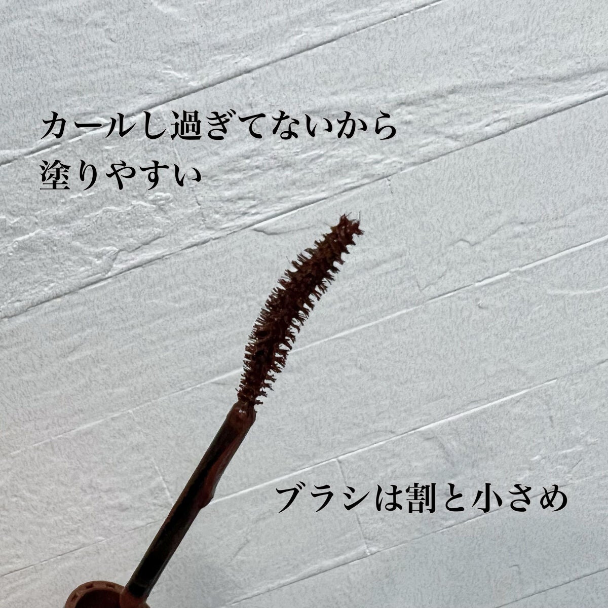 パーフェクトエクステンション マスカラ for カール/D-UP/マスカラを使ったクチコミ(3枚目)