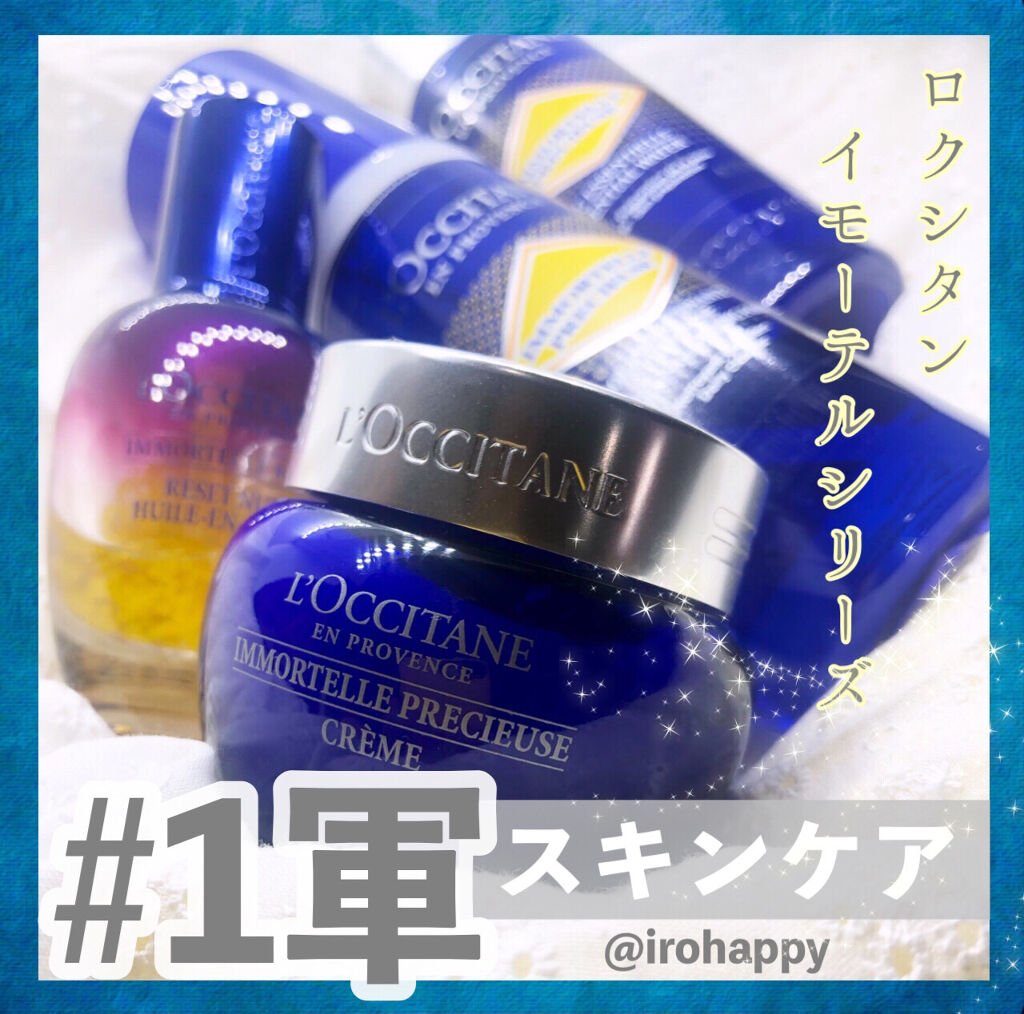 イモーテル プレシューズクレンジングフォーム/L'OCCITANE/洗顔フォームを使ったクチコミ（1枚目）