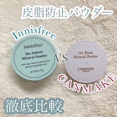 ノーセバム ミネラルパウダー/innisfree/ルースパウダーを使ったクチコミ（1枚目）