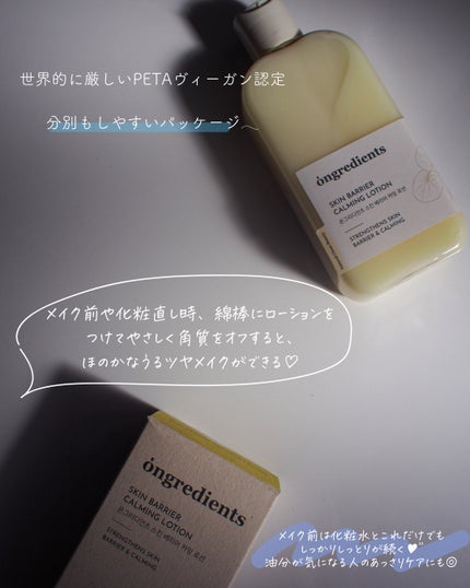 Skin Barrier Calming Lotion/Ongredients/乳液を使ったクチコミ(4枚目)