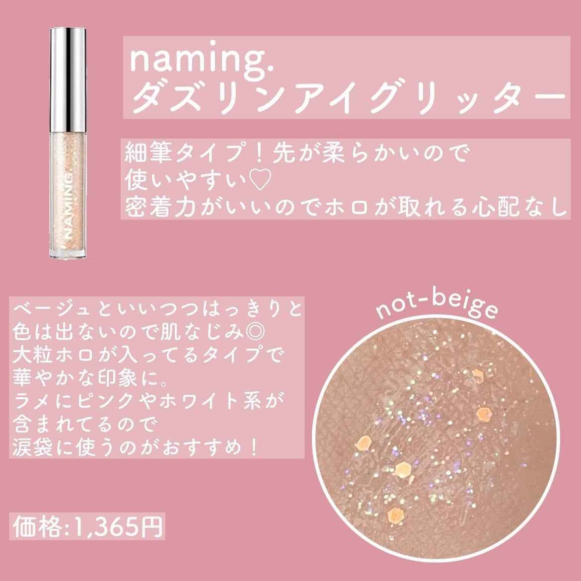 ダズリングアイグリッター/NAMING./リキッドアイシャドウを使ったクチコミ(3枚目)