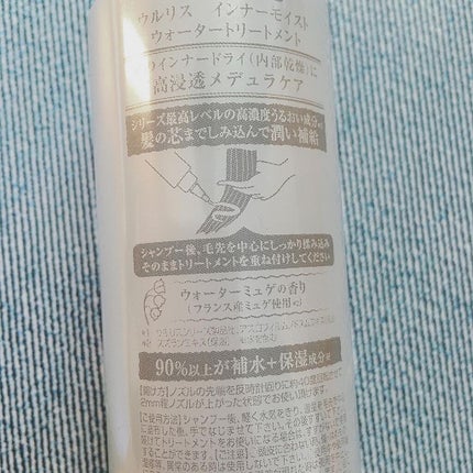 インナーリペア ウォータートリートメント/ululis/洗い流すヘアトリートメントを使ったクチコミ(2枚目)
