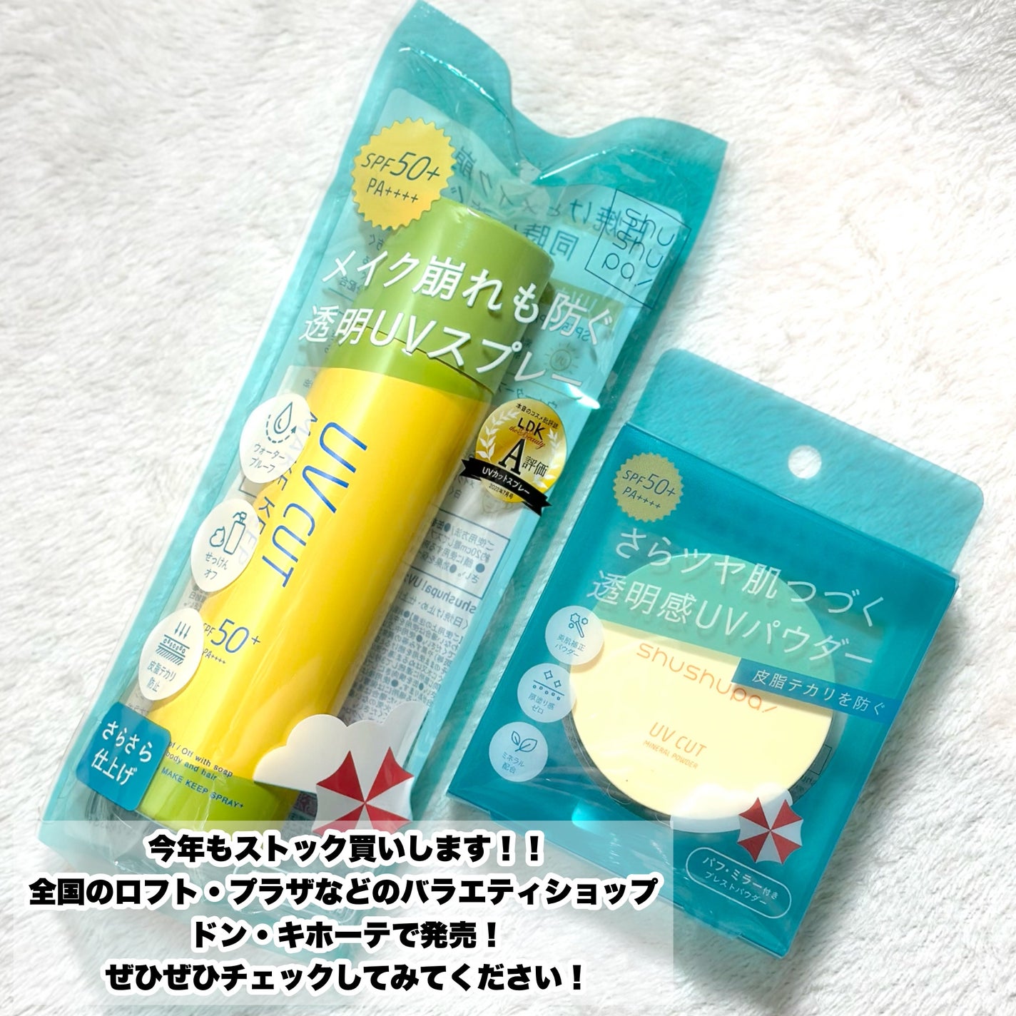 UVカット&メイクキープスプレー+ /shushupa!/日焼け止めミスト・スプレーを使ったクチコミ(10枚目)