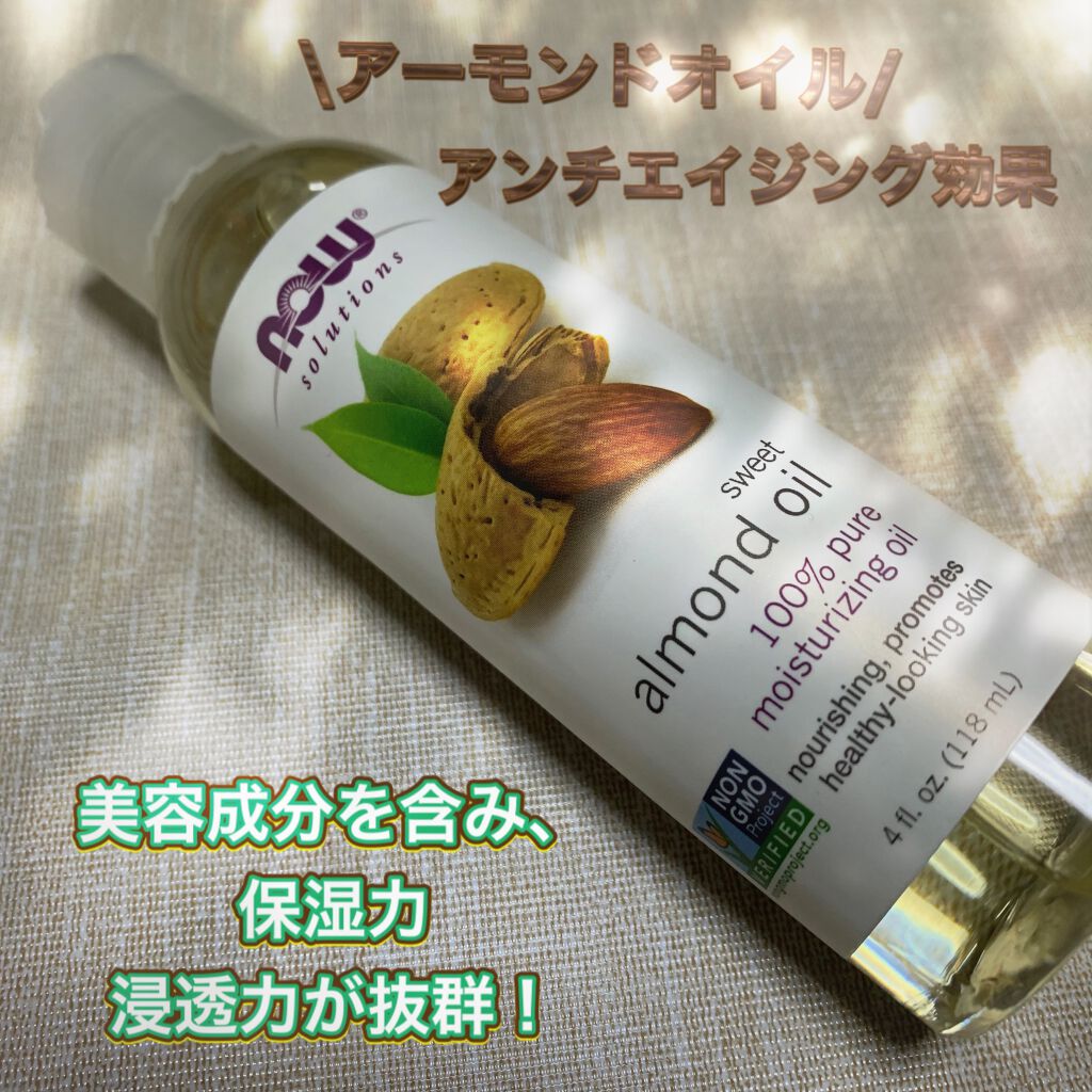 Sweet Almond Oil/Now Foods/フェイスオイルを使ったクチコミ(1枚目)