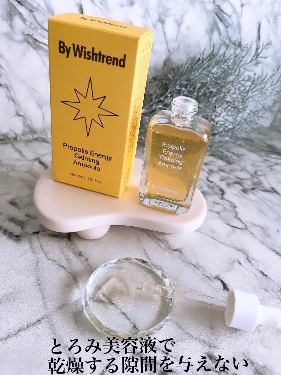 プロポリスエナジーカーミングアンプル/By Wishtrend/美容液を使ったクチコミ(3枚目)