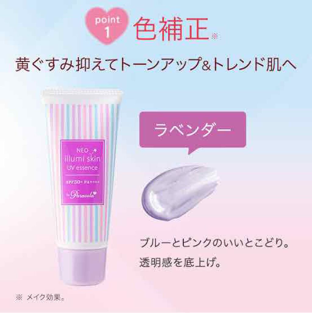 パラソーラ ネオイルミスキン UV エッセンス LV 【ネオイルミ ラベンダー】/パラソーラ/日焼け止め・UVケアを使ったクチコミ（2枚目）
