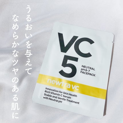 newtra VC 5 フェイスマスク/newtra vc/シートマスク・パックを使ったクチコミ(2枚目)