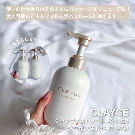 シャンプー/トリートメント SR/CLAYGE/市販シャンプーを使ったクチコミ(2枚目)