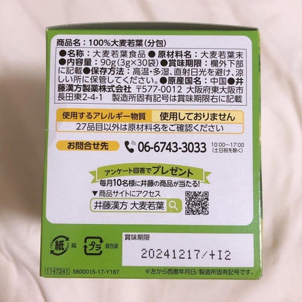 100%大麦若葉(分包)/井藤漢方製薬/青汁を使ったクチコミ(5枚目)