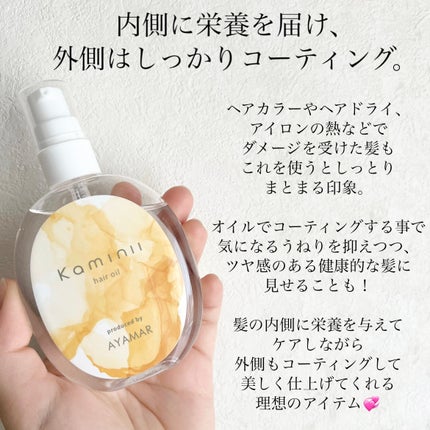 Kaminii ヘアオイル 洗い流さないトリートメント パーフェクトリッチヘアオイル/Kaminii/ヘアオイルを使ったクチコミ(3枚目)