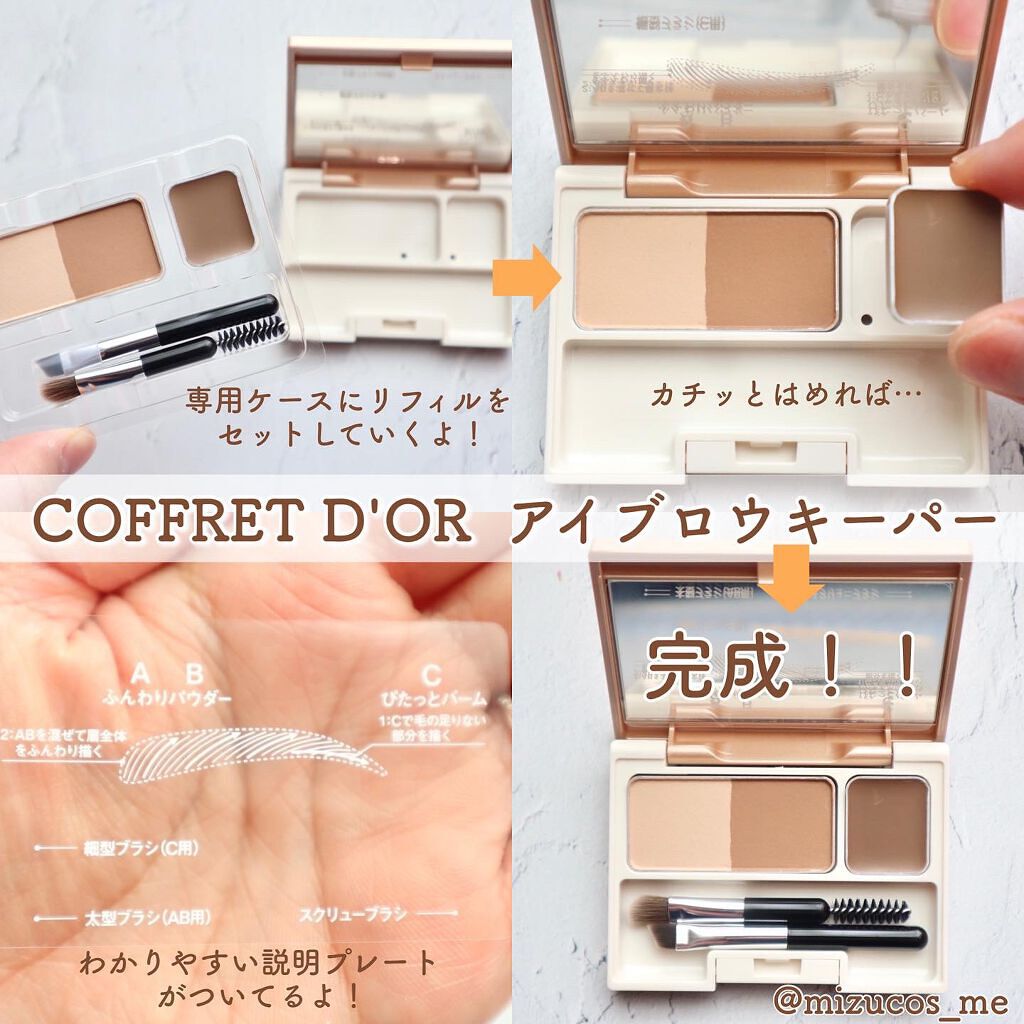 アイブロウキーパー/コフレドール/パウダーアイブロウを使ったクチコミ(4枚目)