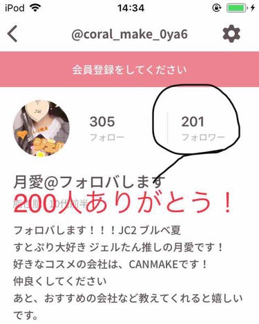 いつも見てくれてありがとうございます！
おかげさまでフォロワー200人超えました！ありがとうございます！
これからもよろしくお願いします。