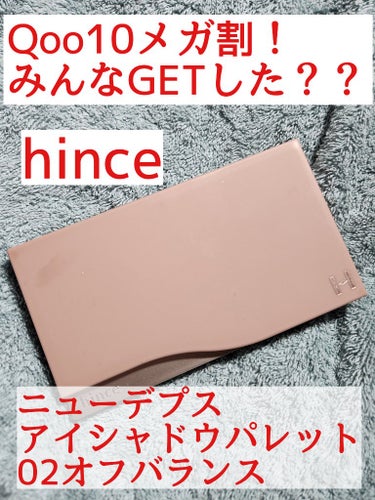 ニューデップスアイシャドウパレット 02 オフ･バランス/hince/アイシャドウパレットを使ったクチコミ（1枚目）