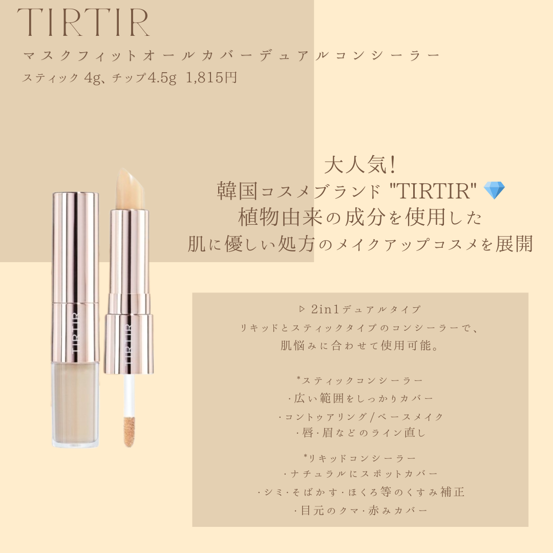 敏感肌OLちゃん on LIPS 「【cosmetics】TIRTIR💎マスクフィットオールカバー..」(2枚目)