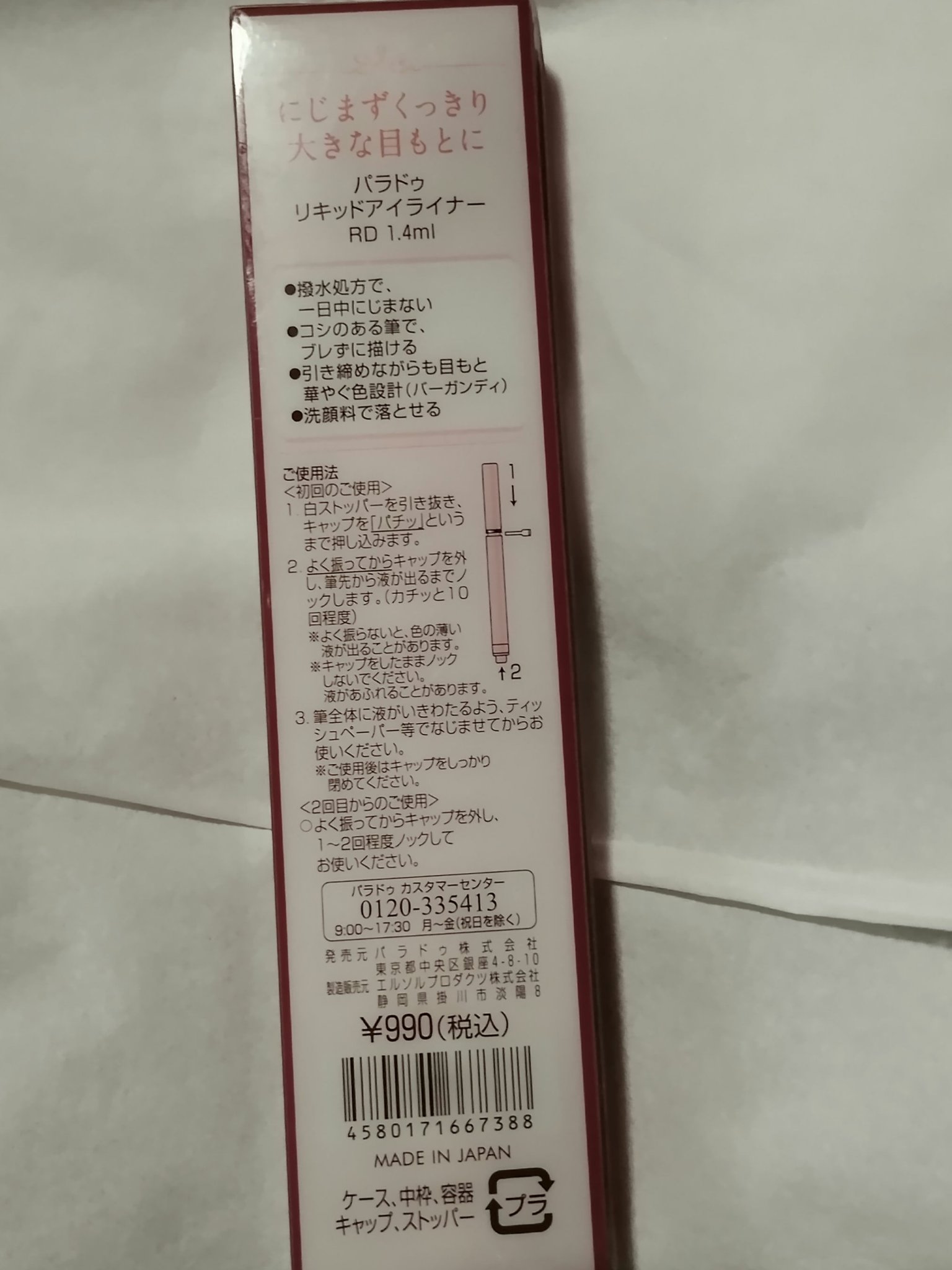 リキッドアイライナー /パラドゥ/リキッドアイライナーを使ったクチコミ（2枚目）