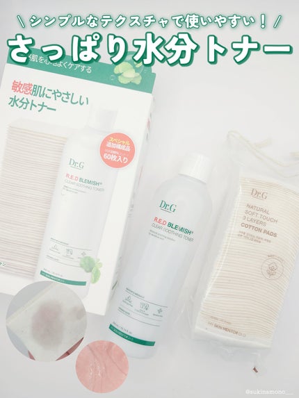 レッドブレミッシュ クリアスージングトナー/Dr.G/化粧水を使ったクチコミ(1枚目)