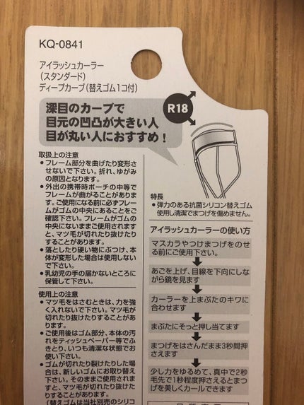 precosme アイラッシュカーラー(深いアーチ)/貝印/ビューラーを使ったクチコミ(1枚目)