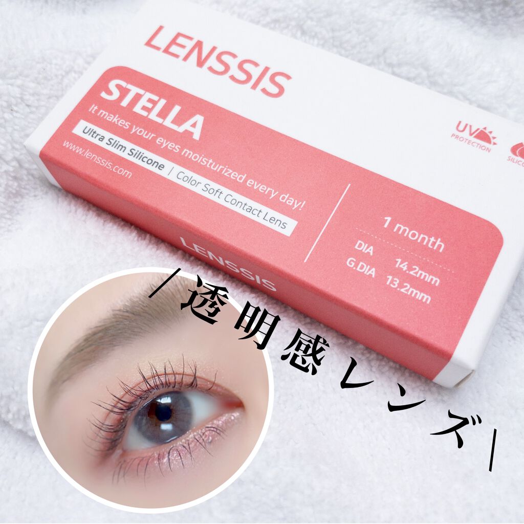 ステラシリーズ/LENSSIS/カラーコンタクトレンズを使ったクチコミ(1枚目)