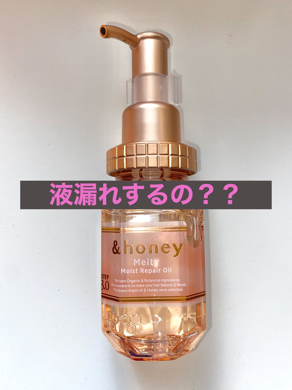 &honey メルティ モイストリペア ヘアオイル 3.0/&honey/ヘアオイルを使ったクチコミ（1枚目）