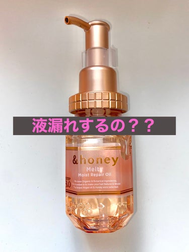 &honey Melty モイストリペア ヘアオイル 3.0/&honey/ヘアオイルを使ったクチコミ（1枚目）