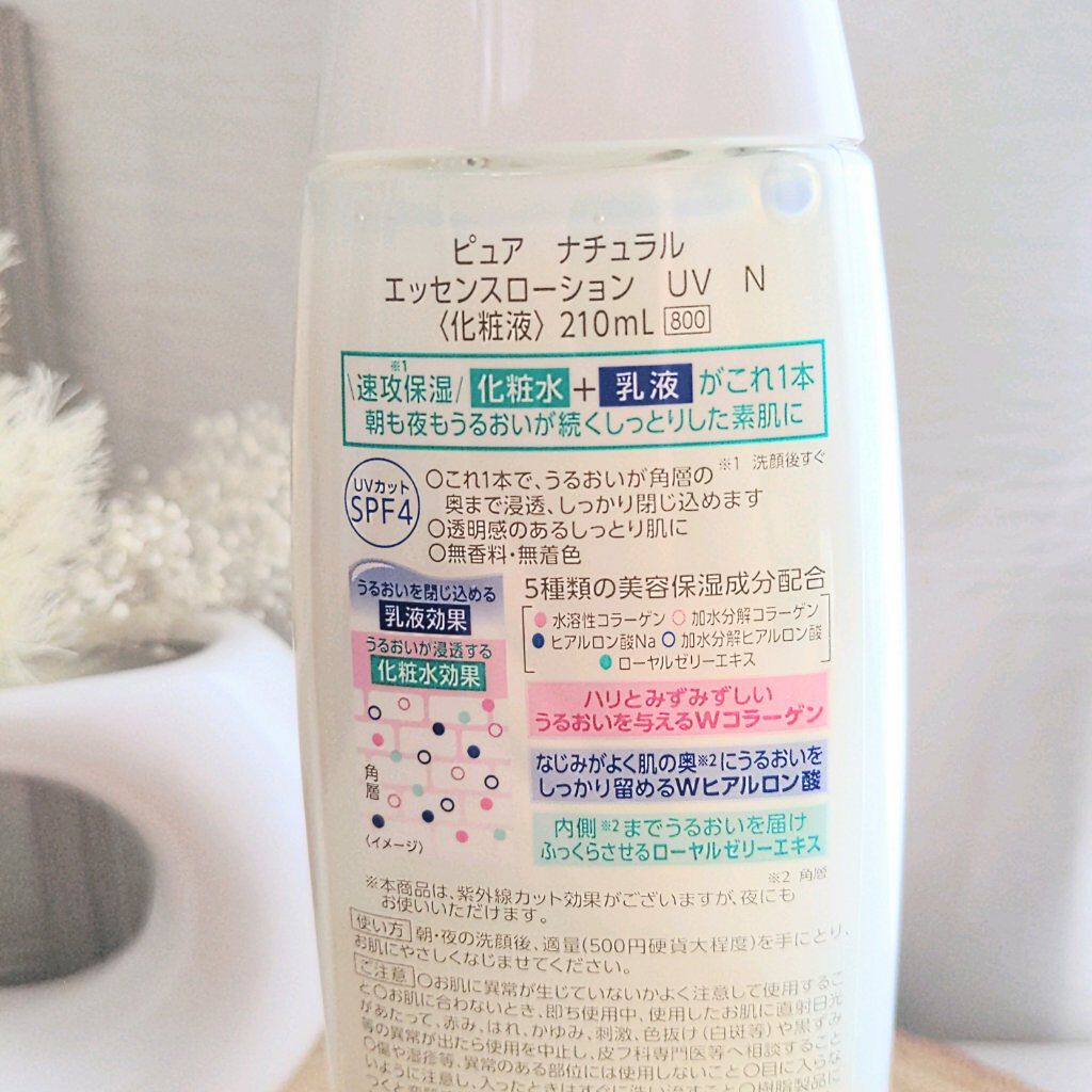 ピュア ナチュラル エッセンスローション ＵＶ/pdc/オールインワン化粧品を使ったクチコミ（3枚目）