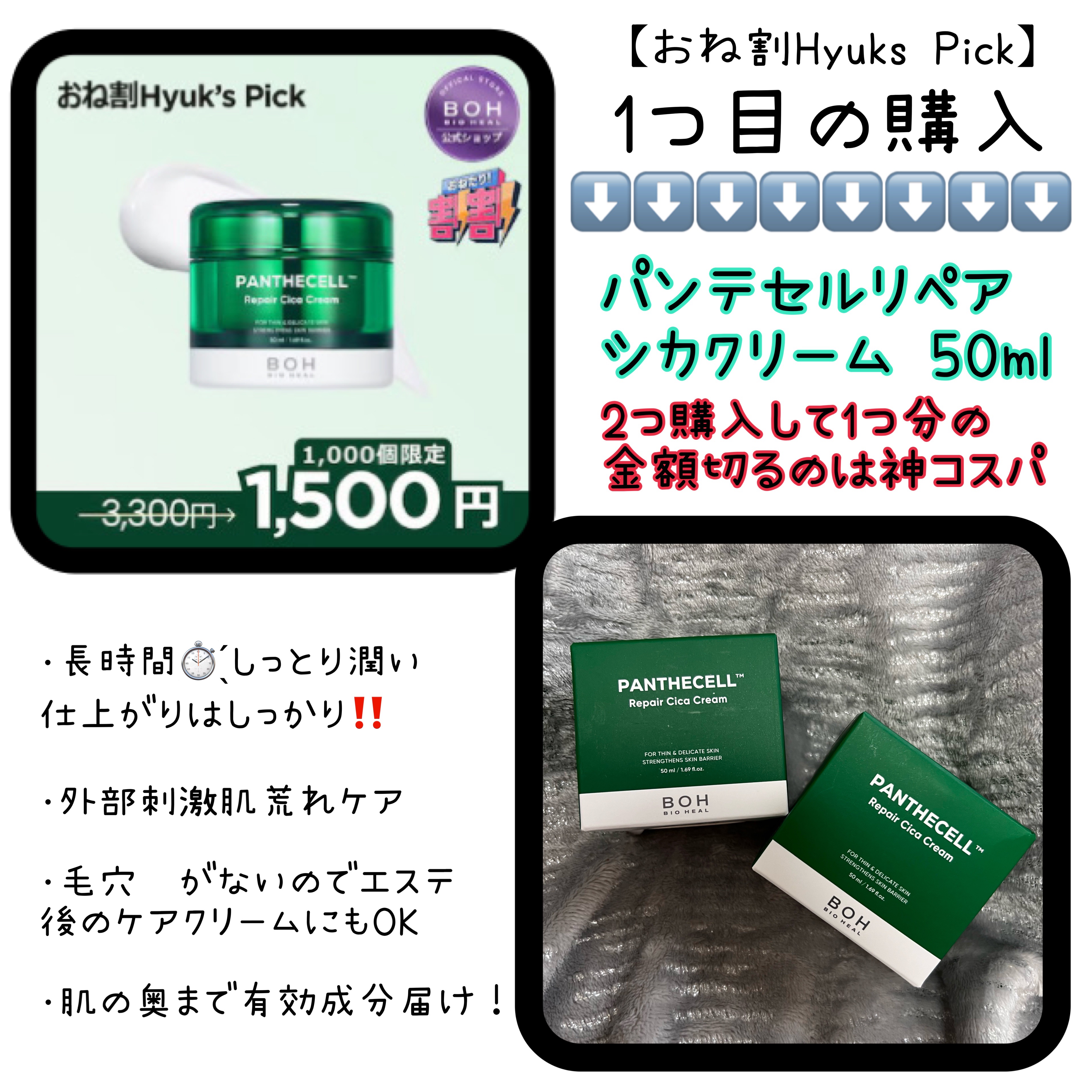 パンテセル™リペアシカクリーム/BIOHEAL BOH/フェイスクリームを使ったクチコミ（1枚目）