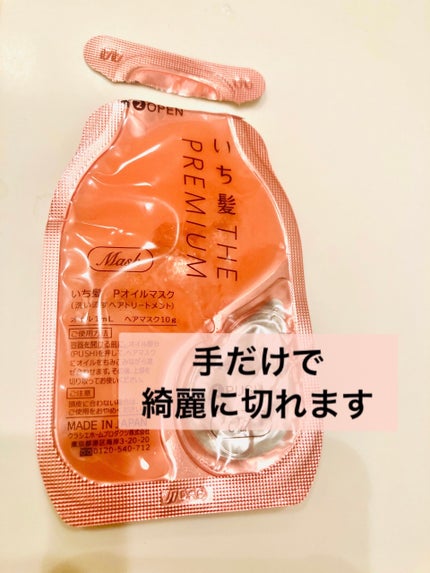 いち髪 THE PREMIUM Wケアブースター美容オイルマスク/いち髪/ヘアマスク・ヘアパックを使ったクチコミ(4枚目)